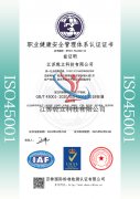 職業(yè)健康安全管理體系認證證書