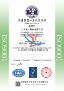 質(zhì)量管理體系認證證書